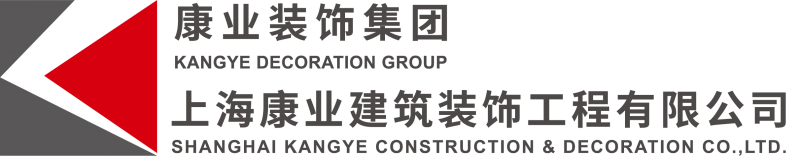 上海康業建筑裝飾工程有限公司